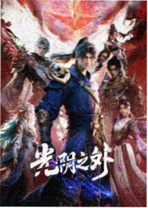 机械之心动漫在线观看